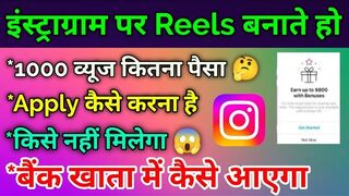 Instagram से पैसा कैसे कमाना है ???? || instagram bonus kaise milega || Instagram reels bounus