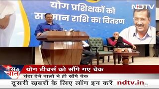 चंदा जुटाकर Arvind Kejriwal ने Yoga शिक्षकों को दिया वेतन | Des Ki Baat