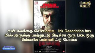 Pakasuran Trailer Release | Selvaraghavan | Nataraj | Mohan G | Sam Cs |