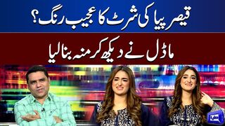 Model's Reaction on Qaiser Piya Shirt | Mazaaq Raat