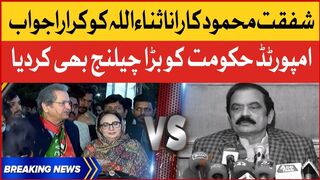 Shafqat Mehmood vs Rana Sanaullah | Big Challenge For Imported Government | Breaking News