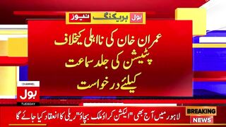 Imran Khan Disqualification Case | Election Commission Decision Challenge in Court | Breaking News