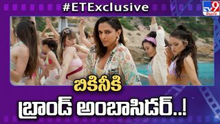 బికినీకి బ్రాండ్ అంబాసిడర్..! : Besharam Rang Song from Pathaan : Deepika’s Bikini Show - TV9 ET