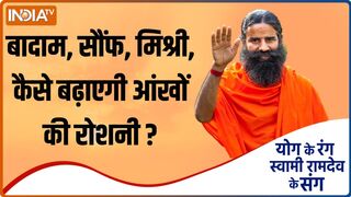 Yoga Recipe | गुलाबजल, शहद, आंवला, तेज़ नज़र पाने का नुस्खा क्या? Swami Ramdev ने बताया अचूक उपाय