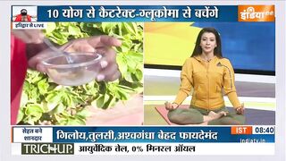 Yoga Recipe | गुलाबजल, शहद, आंवला, तेज़ नज़र पाने का नुस्खा क्या? Swami Ramdev ने बताया अचूक उपाय