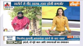 Yoga Recipe | गुलाबजल, शहद, आंवला, तेज़ नज़र पाने का नुस्खा क्या? Swami Ramdev ने बताया अचूक उपाय