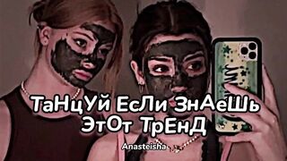 ????ТАНЦУЙ ЕСЛИ ЗНАЕШЬ ЭТОТ ТРЕНД✨ТРЕНДЫ ТИК ТОК????ТРЕНДЫ 2022✨Tik Tok trends 2022????