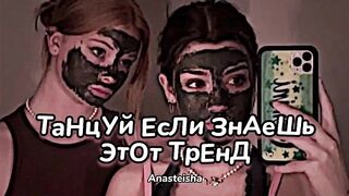 ????ТАНЦУЙ ЕСЛИ ЗНАЕШЬ ЭТОТ ТРЕНД✨ТРЕНДЫ ТИК ТОК????ТРЕНДЫ 2022✨Tik Tok trends 2022????