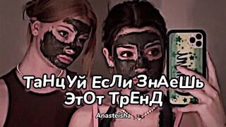 ????ТАНЦУЙ ЕСЛИ ЗНАЕШЬ ЭТОТ ТРЕНД✨ТРЕНДЫ ТИК ТОК????ТРЕНДЫ 2022✨Tik Tok trends 2022????