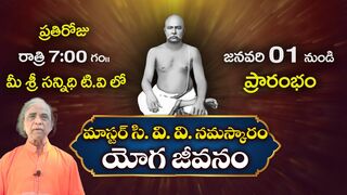 MASTER C.V.V NAMASKARAM | మాస్టర్ సి .వి .వి . నమస్కారం | Yoga Sri - Yoga Margam | #sreesannidhitv