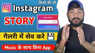 Instagram Story Kaise Download Kare | How To Download Instagram Story