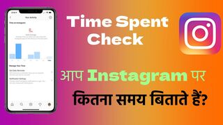 How to check time spent on Instagram | Time spent limit and daily timer settings in Instagram