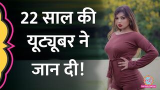 YouTuber Leena Nagwanshi ने क्यों दी जान, Instagram पर क्या लिखा था?