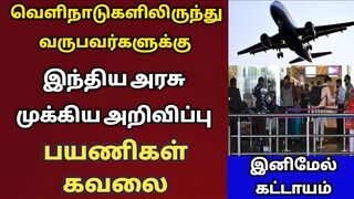 New flight Travel Rules at Indian Airport | Tamil news | attention to international air passengers