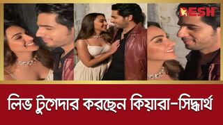 লিভ টুগেদার করছেন কিয়ারা-সিদ্ধার্থ, ভিডিও ভাইরাল | Kiara-Sidharth | Celebrity News | Desh TV