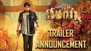 #WaltairVeerayya Trailer Announcement | Chiranjeevi | Ravi Teja | DSP | Political Fire