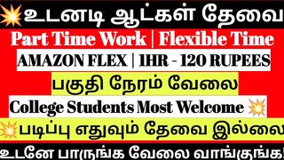 ????Partime Flexible Job No education Required???? Amazon Flex ????✅#allindiajobs #employementnewstamil