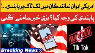 Breaking News: TikTok Ban In America | America Ban TikTok From State Government-Owned Devices