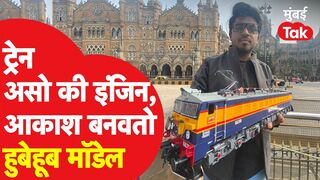 Indian Railways Models कसं तयार केलं जातं, Akash Kamble याचा कारनामा, बनवलंय CSMT रेल्वेचं मिनिएचर