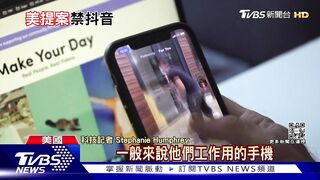 青少年狂刷Tiktok「更憂鬱」 美國20州禁公僕用｜十點不一樣20230112@TVBSNEWS01