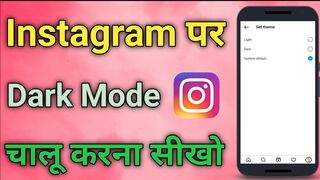 instagram me dark mode kaise kare | how to enable dark mode in Instagram TECHNICAL HERO