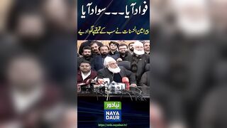 Fawad Aya Sawad Aya: Pir Amin Ul Hasnat's funny remarks #shorts #pti #imrankhan #establishment