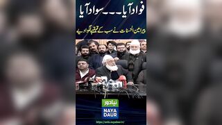 Fawad Aya Sawad Aya: Pir Amin Ul Hasnat's funny remarks #shorts #pti #imrankhan #establishment