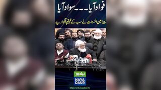 Fawad Aya Sawad Aya: Pir Amin Ul Hasnat's funny remarks #shorts #pti #imrankhan #establishment