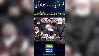 Fawad Aya Sawad Aya: Pir Amin Ul Hasnat's funny remarks #shorts #pti #imrankhan #establishment