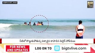 యువకుడి ప్రాణాలు కాపాడిన మెరైన్ పోలీసులు | Rushikonda Beach | Vizag | BIG TV