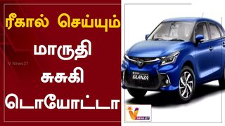 ரீகால் செய்யும் மாருதி சுசுகி, டொயோட்டா | Toyota | Suzuki | Grand Vitara | High Rider Models