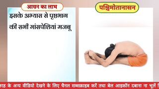 पश्चिमोतानासन - विधि और लाभ | Swami Ramdev |Daily Yog | Baba Ramdev | Patanjali |Yoga for beginners