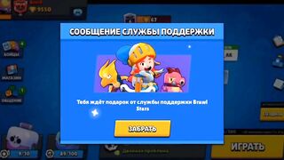OMG! GIFTS FROM SUPPORT BRAWL STARS ????????