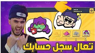 براول ستارز الحقو رابط التسجيل في البطولة  brawl stars