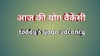 आज की योग वैकेंसी | todays yoga jobs | latest yoga vacancy | yoga recruitment 2022 | yoga