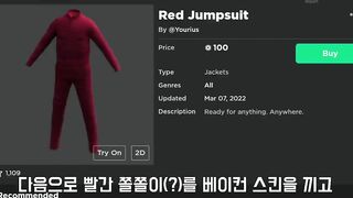 [Roblox]로블록스에 이런 옷이 실제로 판매됩니다