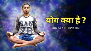 योग क्या है ? || योग का अर्थ क्या है || सदगुरु || osho || yoga || hindi yoga