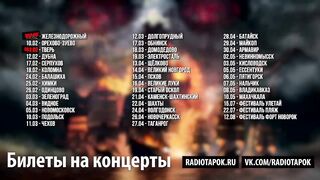 RADIO TAPOK - Петропавловск (Lyric Video 2023)