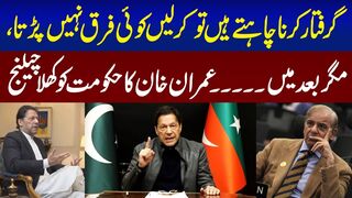 Imran Khan Open Challenge To Shahbaz Govt | PNN News