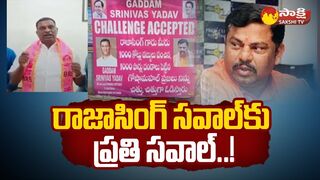 BRS Leader Gaddam Srinivas Accepts BJP MLA Rajasingh Challenge @SakshiTV