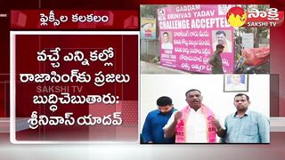 BRS Leader Gaddam Srinivas Accepts BJP MLA Rajasingh Challenge @SakshiTV