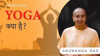 What is Yoga? | 5 basic truths from Bhagavad Gita | Gauranga Das on Yoga