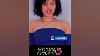 ኣብቲ ጎልጎል ሰምሃር ምሳኺ ???? ???????? #shortsfeed #shortvideo #compilation #viral #eritreanmusic #dance