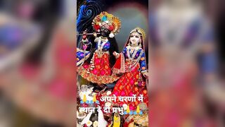 जय श्री राधाकृष्ण #video #viral #vlog #instagram #like #shortvideo #shorts #short #shortsfeed #statu