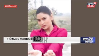 Bhojpuri actress Akanksha Dubey Death | Instagram ലൈവിൽ പൊട്ടിക്കരഞ്ഞതിന് പിന്നാലെ ആത്മഹത്യ