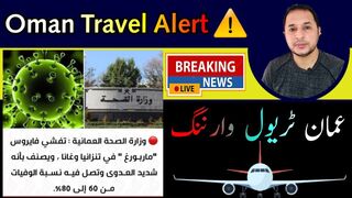 Oman Travel Alert | MOH Marburg Virus ???? | عمان سے دوسرے ممالک کا سفر | نیا وائرس ہیلتھ منسٹری وارننگ