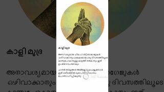 ഏറ്റവും ശക്തമായ 5 കൈ മുദ്രകൾ #shorts #mudrasbenefits #mudra #viralshorts #youtubeindia #yoga