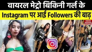 Delhi Metro Bikini Girl Video Rhythm Chanana की ऐसी है पर्सनल लाइफ, देखें वीडियो | DMRC