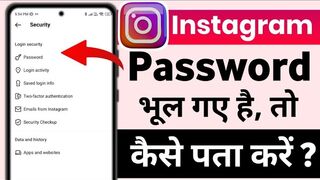 instagram password bhul gaye to kya kare | how to recover instagram password if forgotten