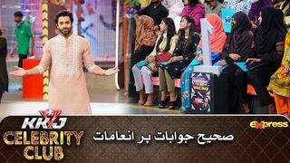 Sahi Jawabat Pe Inamat | KKJ Celebrity Club | 24th Ramzan | Express TV